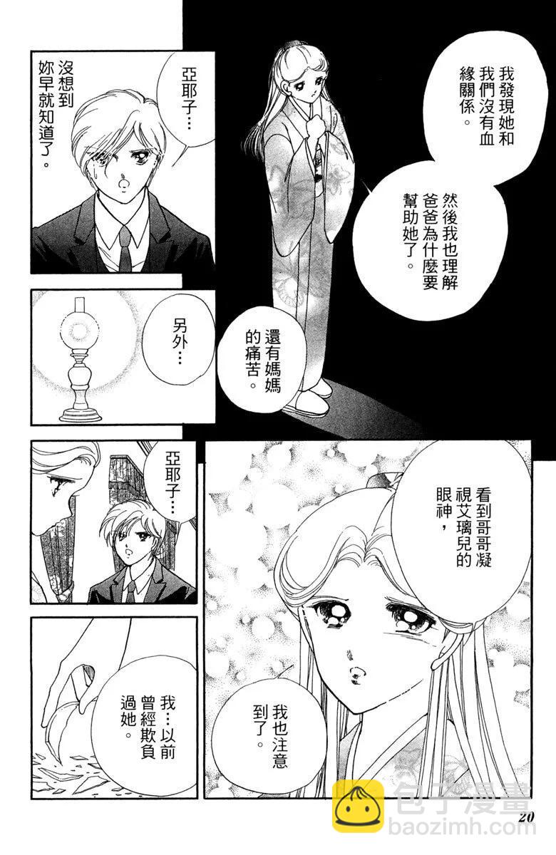 晨光中的詠歎調 - 第07卷(1/4) - 4
