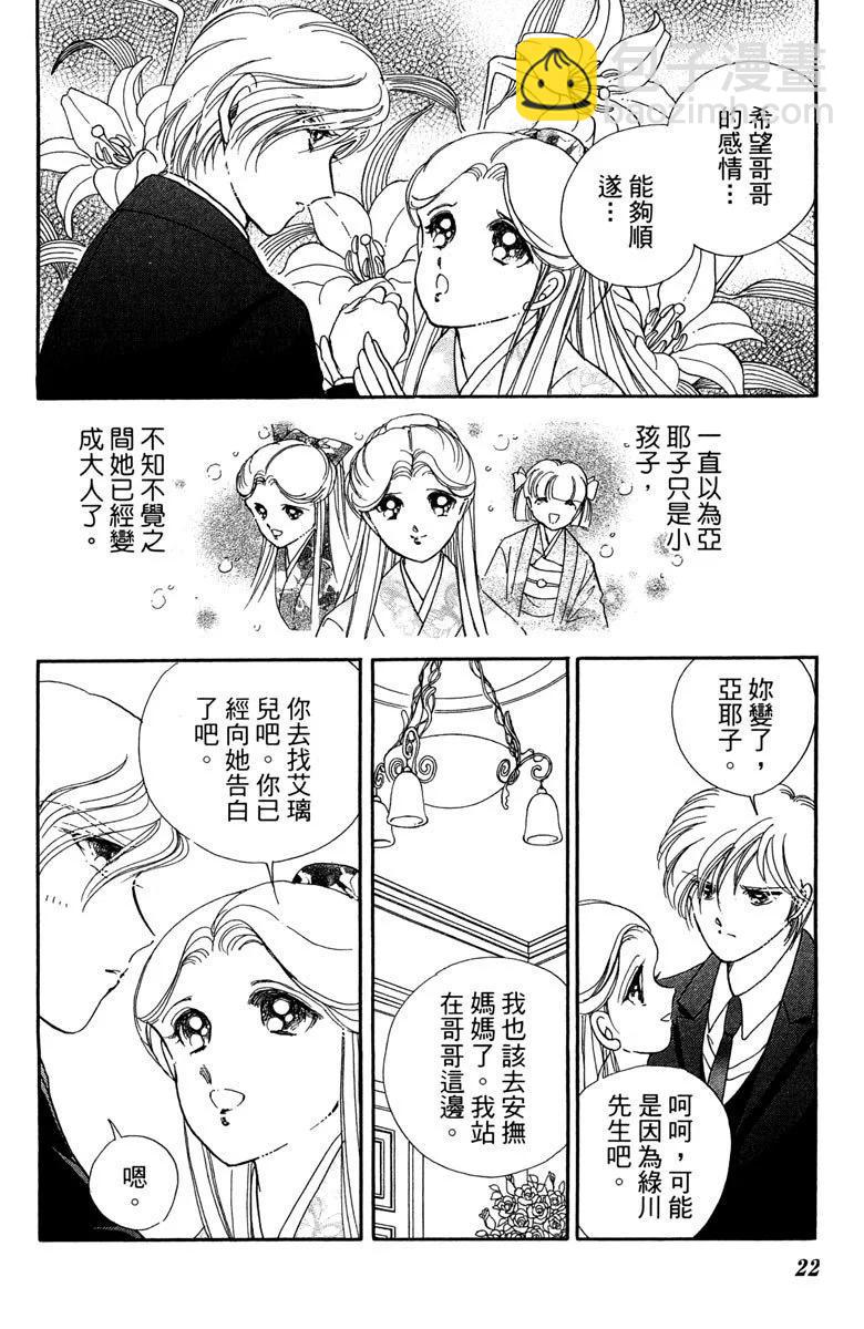 晨光中的詠歎調 - 第07卷(1/4) - 6