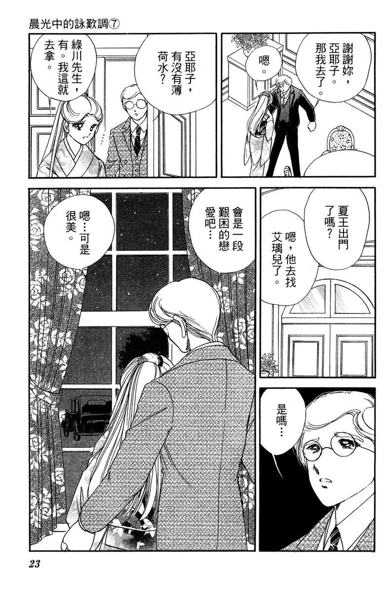 晨光中的詠歎調 - 第07卷(1/4) - 7