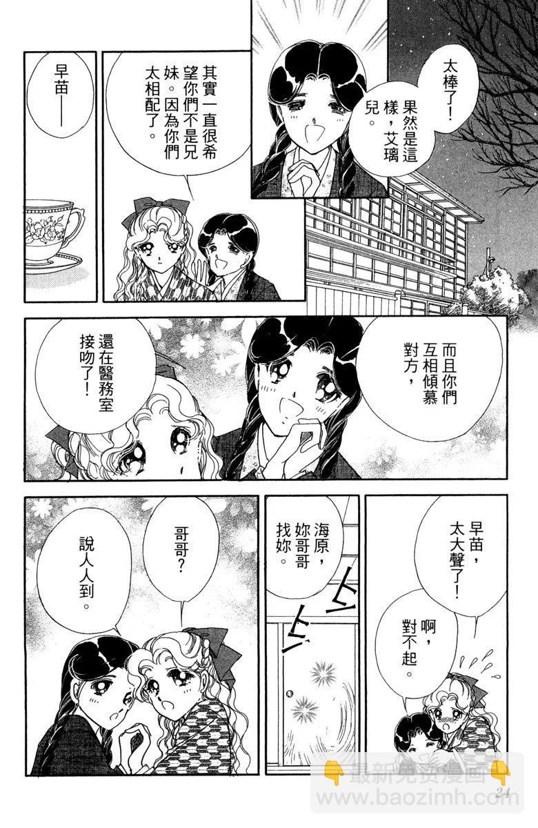 晨光中的詠歎調 - 第07卷(1/4) - 8