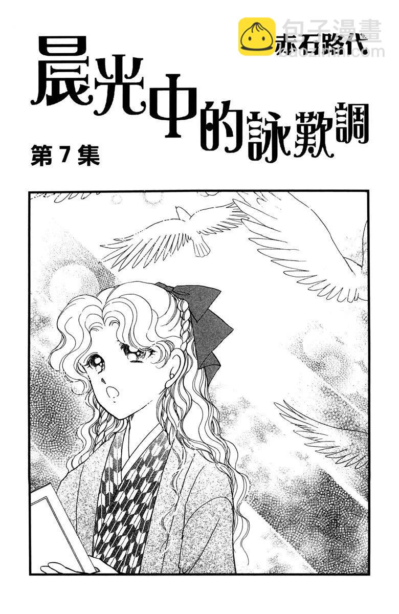 晨光中的詠歎調 - 第07卷(1/4) - 3