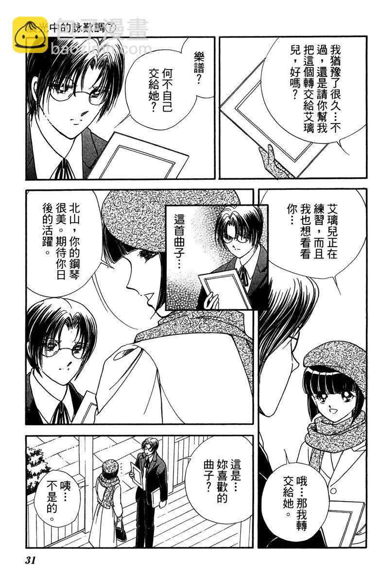 晨光中的詠歎調 - 第07卷(1/4) - 7