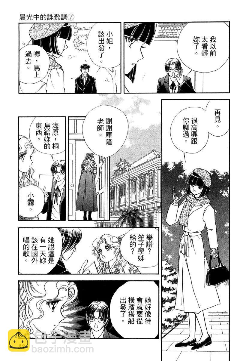 晨光中的詠歎調 - 第07卷(1/4) - 1