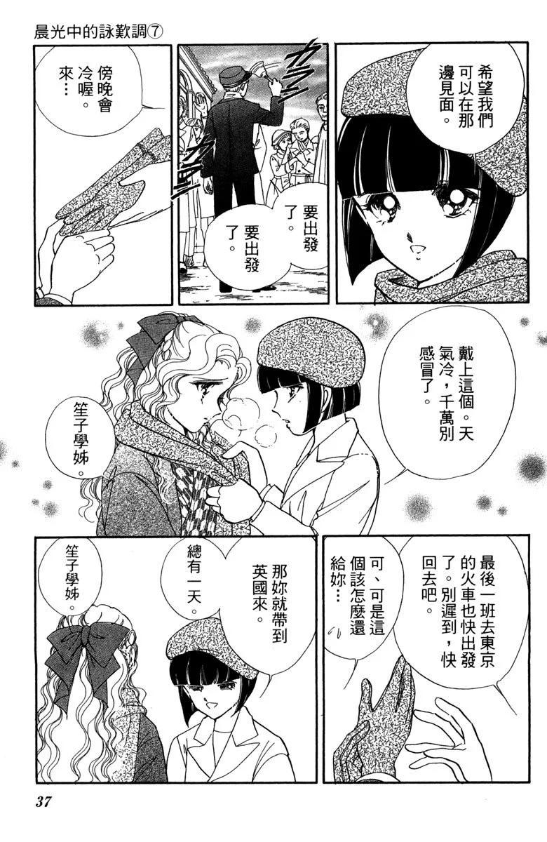 晨光中的詠歎調 - 第07卷(1/4) - 5