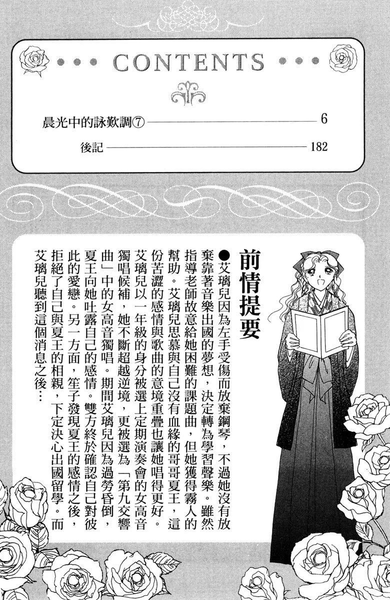 晨光中的詠歎調 - 第07卷(1/4) - 4