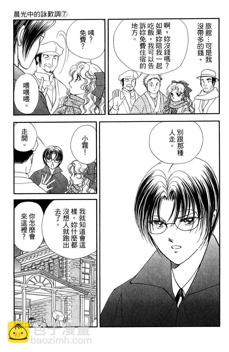 晨光中的詠歎調 - 第07卷(1/4) - 3