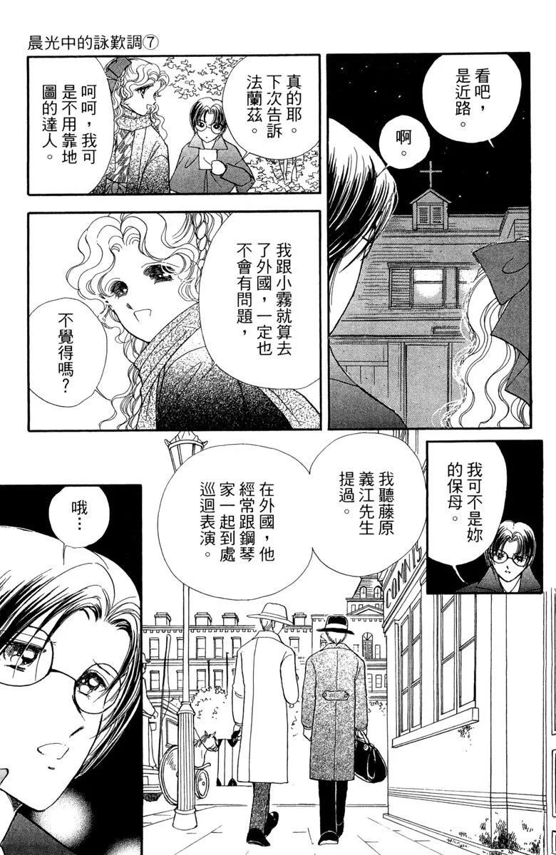 晨光中的詠歎調 - 第07卷(1/4) - 5