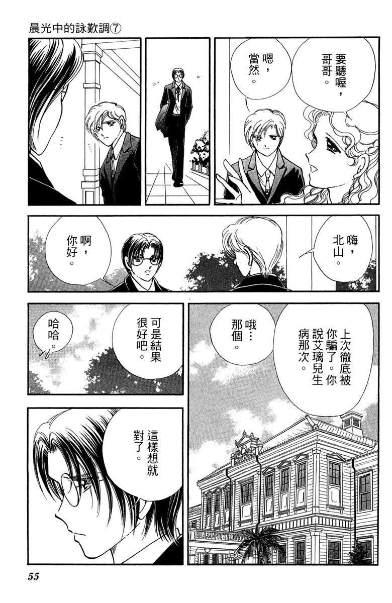 晨光中的詠歎調 - 第07卷(2/4) - 1