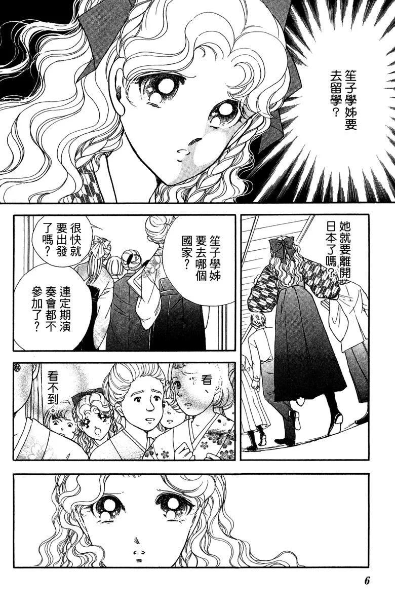 晨光中的詠歎調 - 第07卷(1/4) - 6