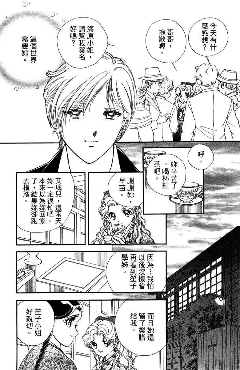 晨光中的詠歎調 - 第07卷(2/4) - 3