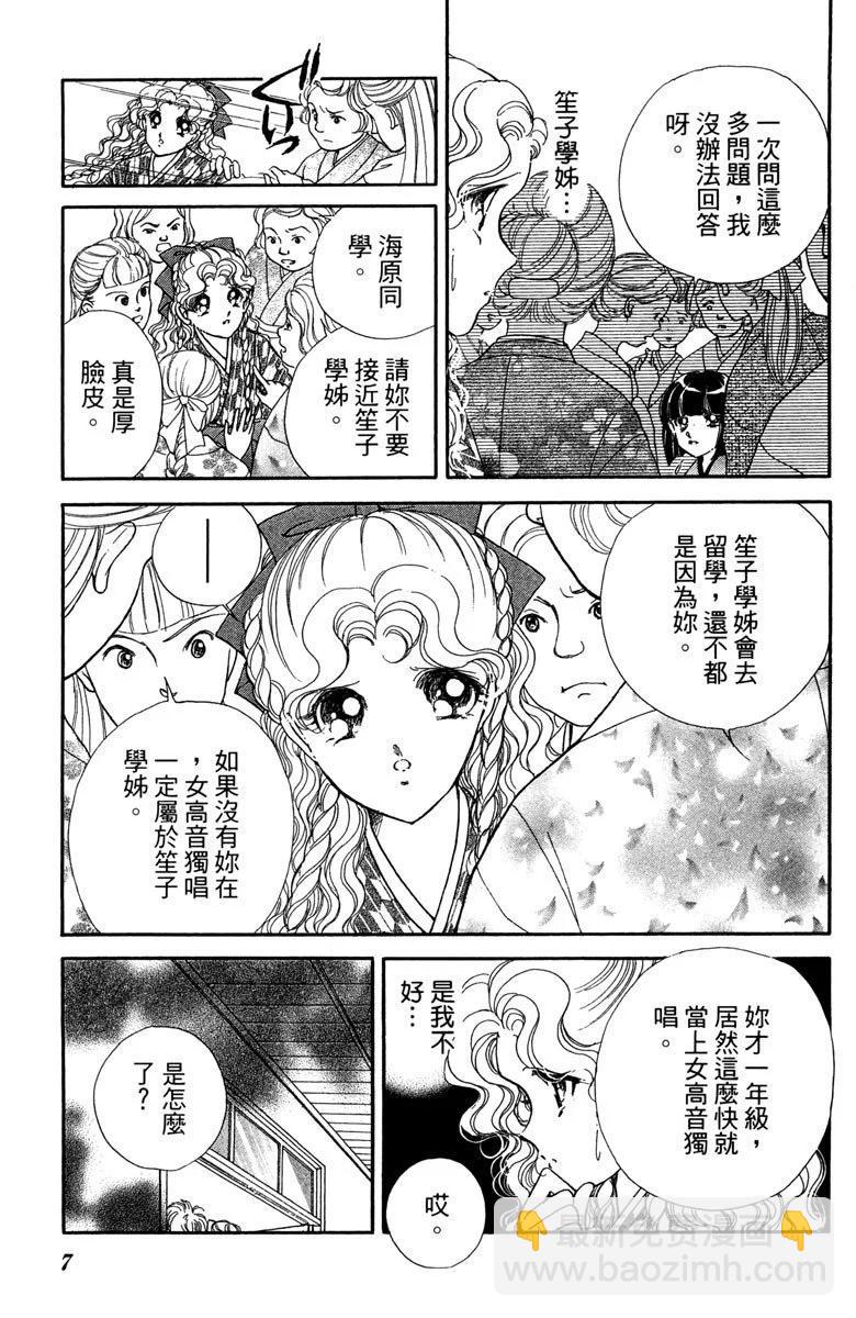 晨光中的詠歎調 - 第07卷(1/4) - 7