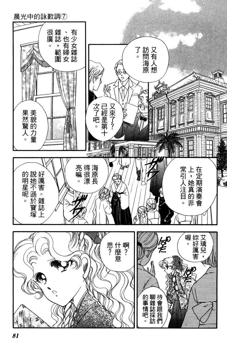 晨光中的詠歎調 - 第07卷(2/4) - 3