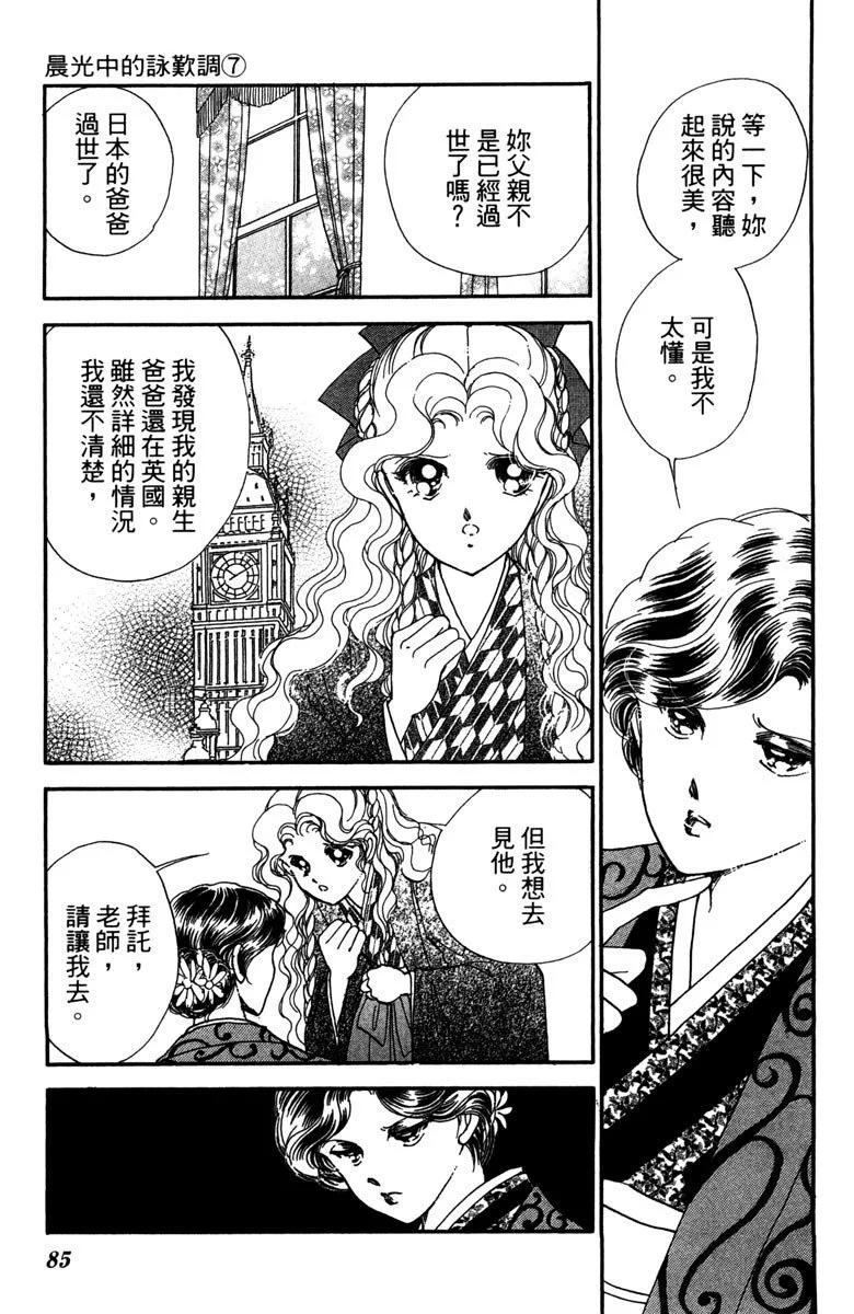 晨光中的詠歎調 - 第07卷(2/4) - 7
