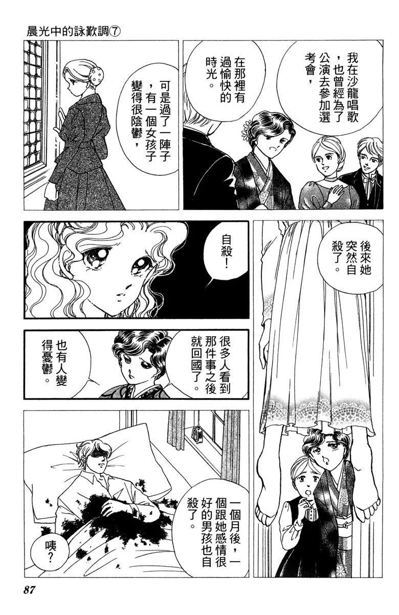 晨光中的詠歎調 - 第07卷(2/4) - 1