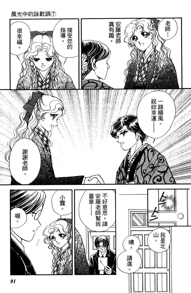 晨光中的詠歎調 - 第07卷(2/4) - 5