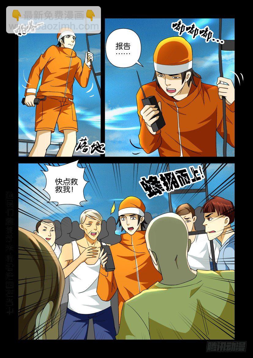 第101回 绝命救援-第101话