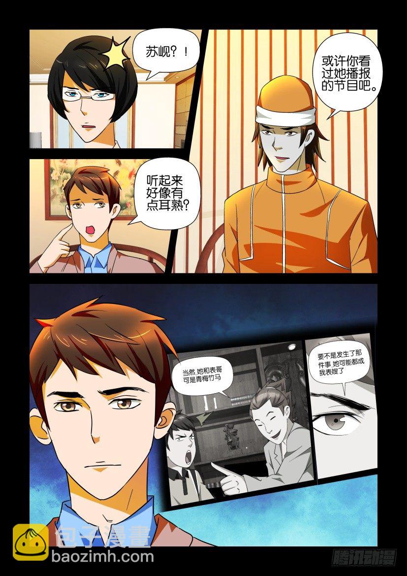 第107回 遗愿-第107话