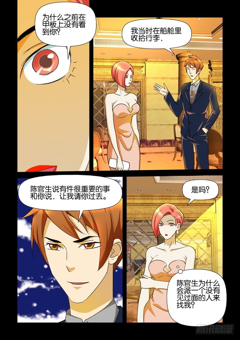 第117回 海妖传说-第117话