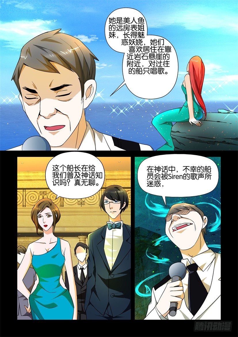 第117回 海妖传说-第117话