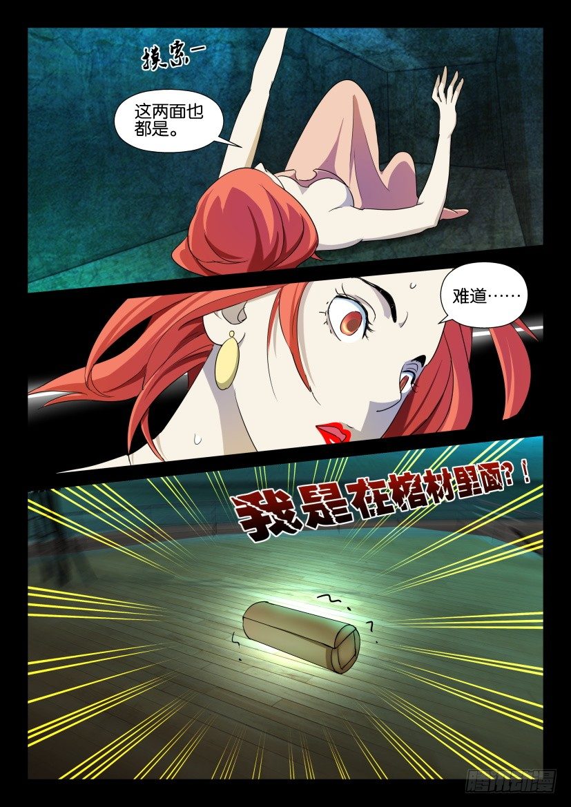 第119回 骷髅-第119话