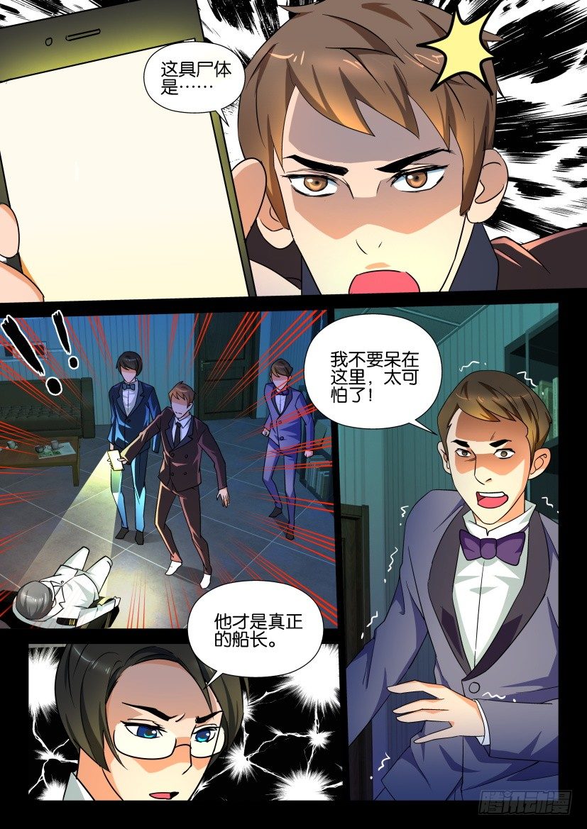 第119回 骷髅-第119话