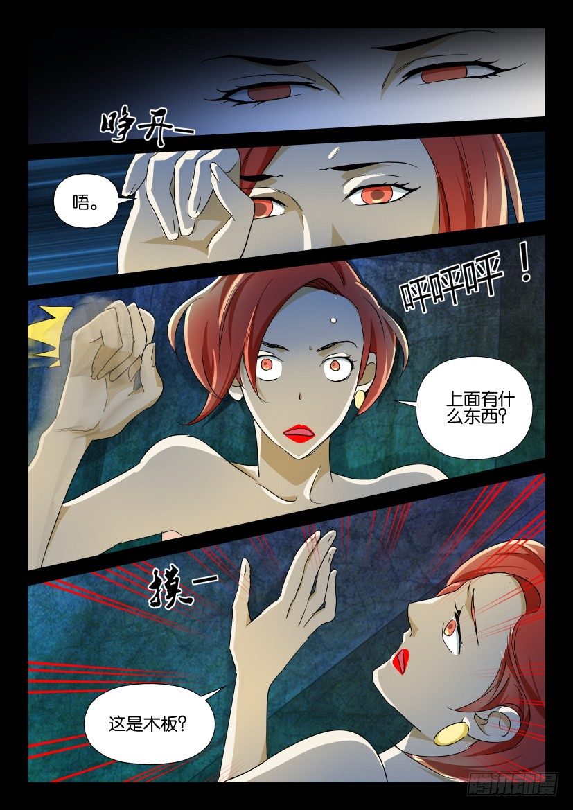 第119回 骷髅-第119话