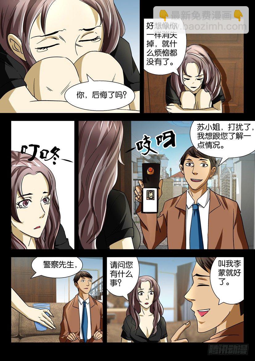 第十七回 绝望寡妇-第17话