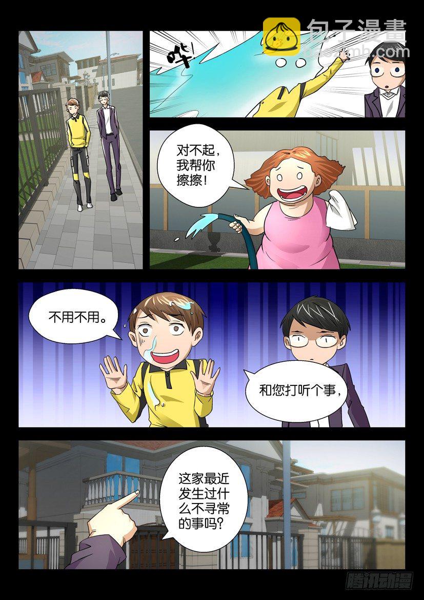 第十七回 绝望寡妇-第17话