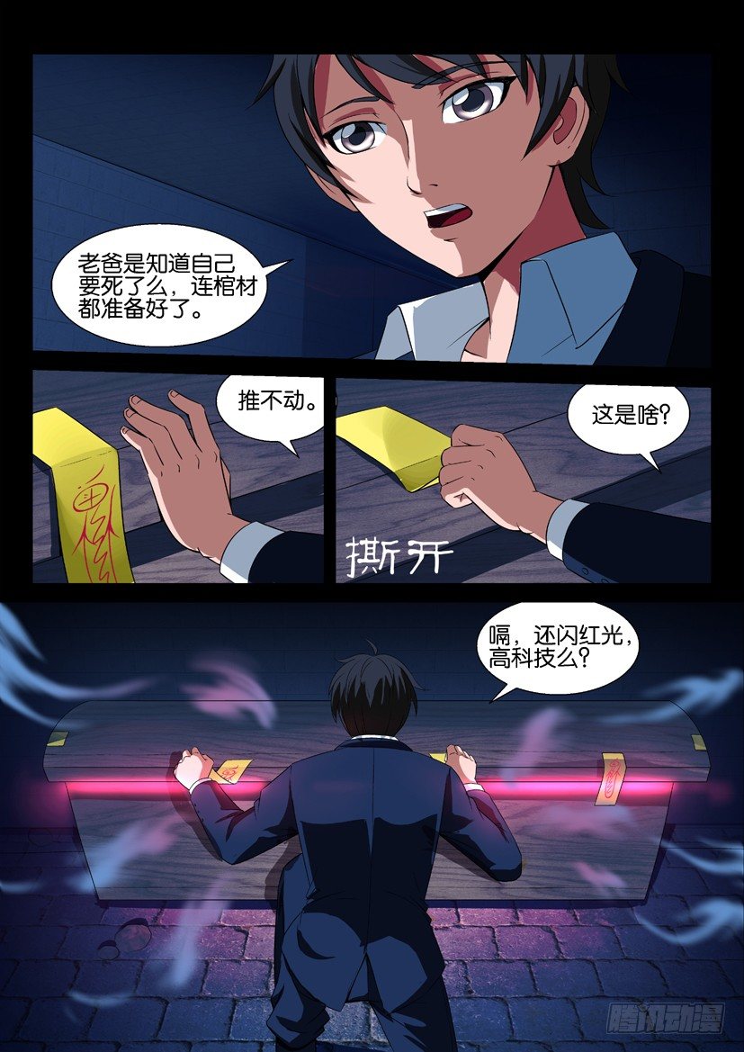 第三回 密室女尸-第3话