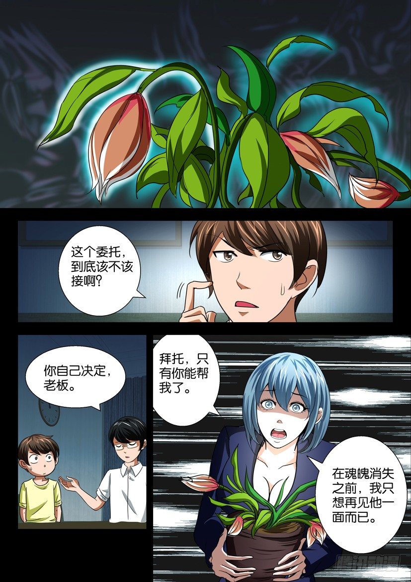 第二十五话 护花使者-第25话