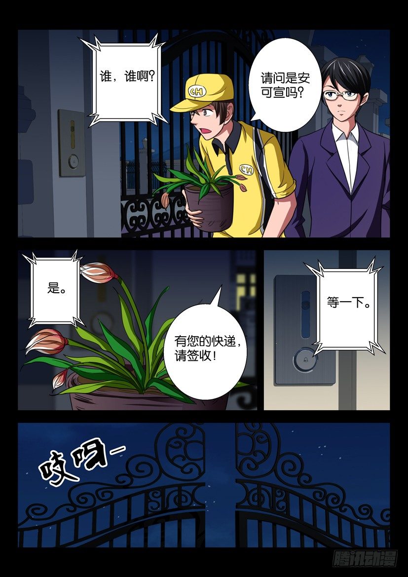 第二十五话 护花使者-第25话