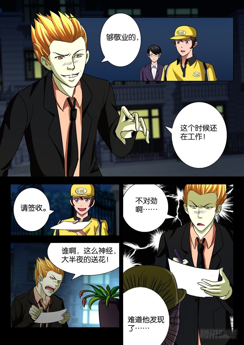 第二十五话 护花使者-第25话