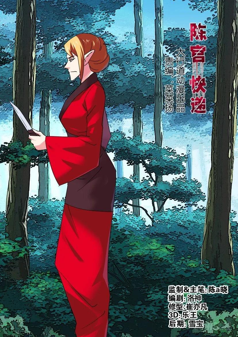 陈官快递 - 第311回 - 2