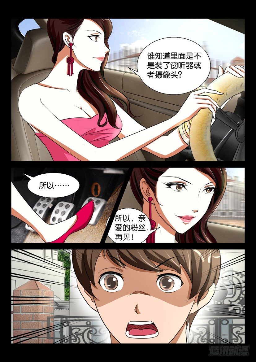 第五回 寄件人-第5话