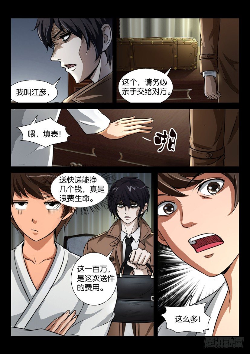 第五回 寄件人-第5话