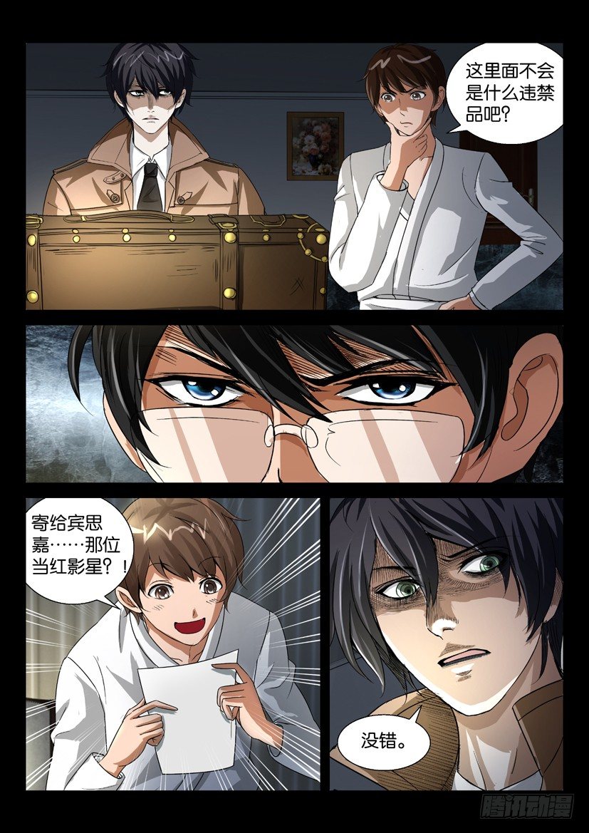 第五回 寄件人-第5话