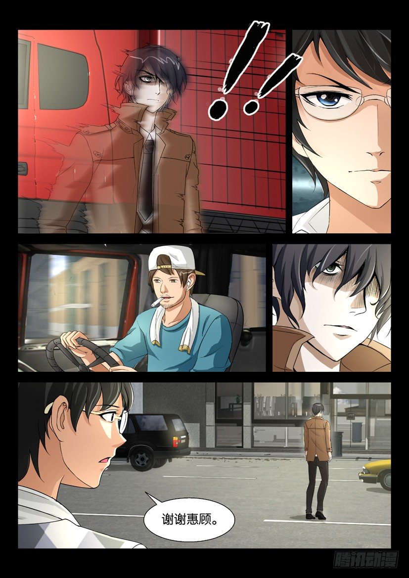 第五回 寄件人-第5话