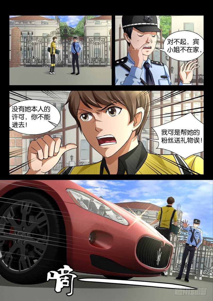 第五回 寄件人-第5话