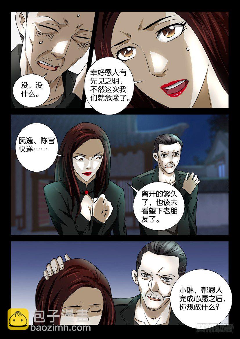 第51回 临终嘱托-第51话