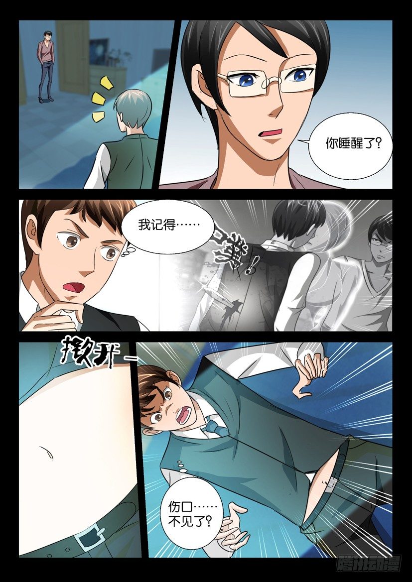 第53回 伤口-第53话