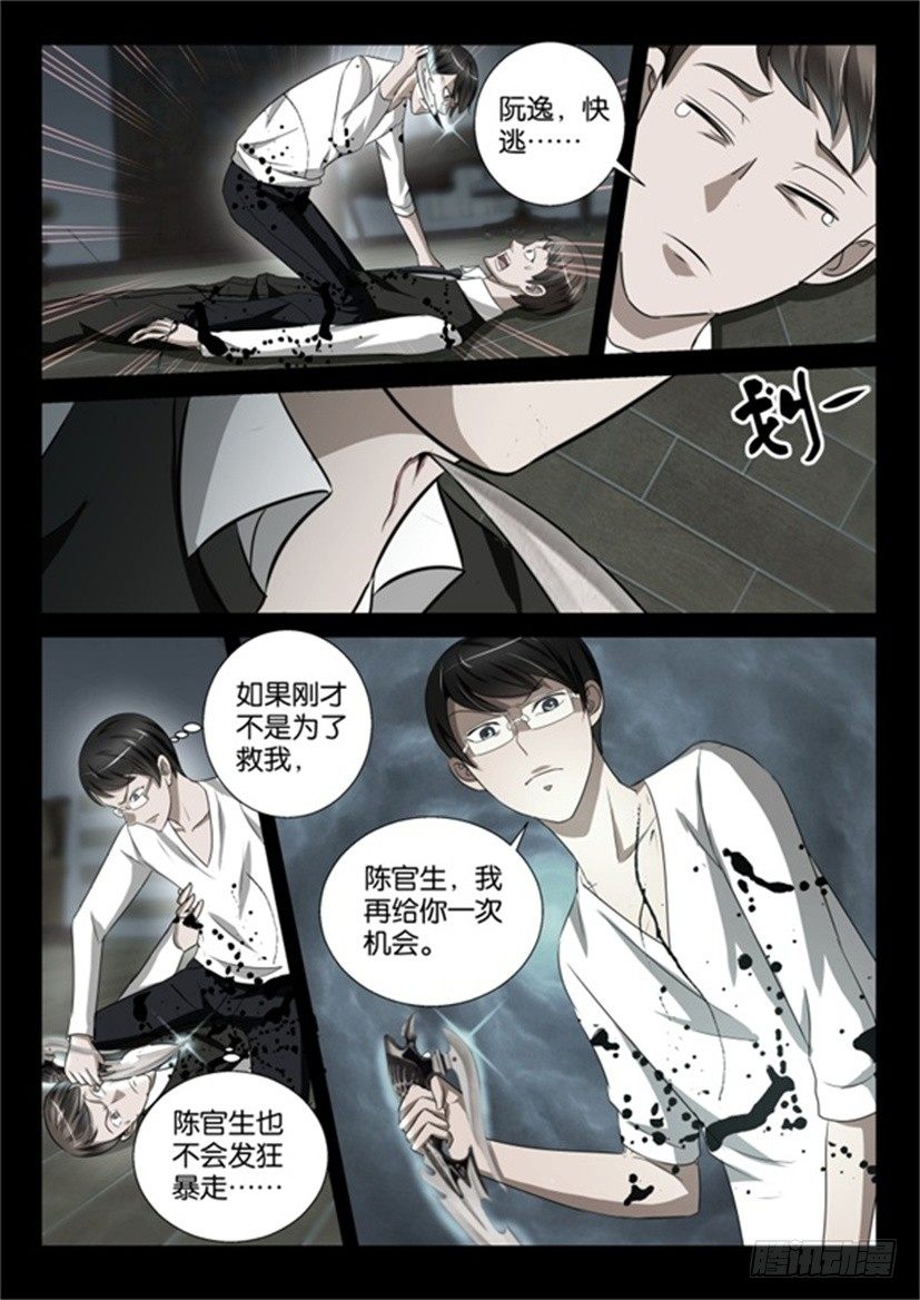 第53回 伤口-第53话