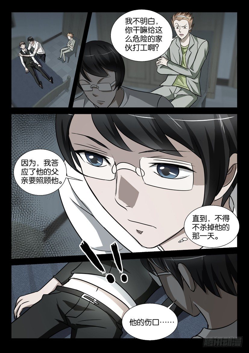 第53回 伤口-第53话