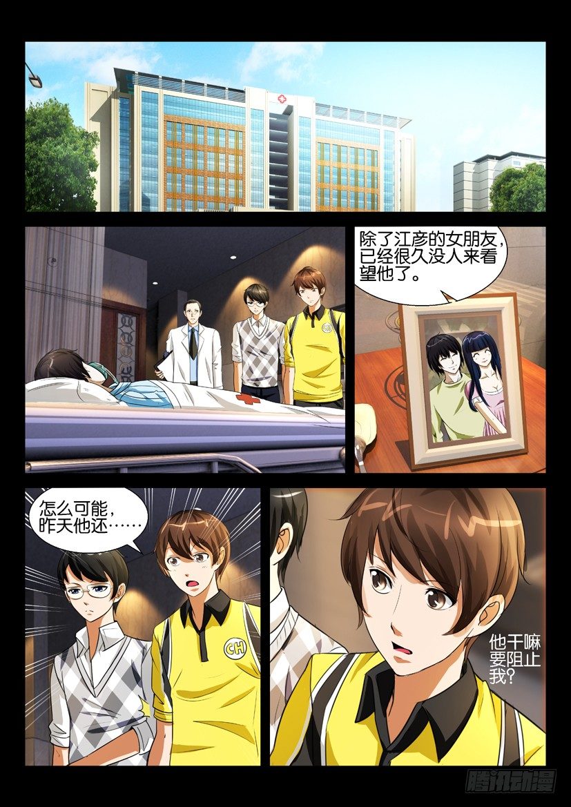 第七回 冥币-第7话