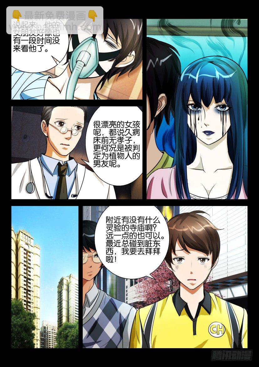 第七回 冥币-第7话