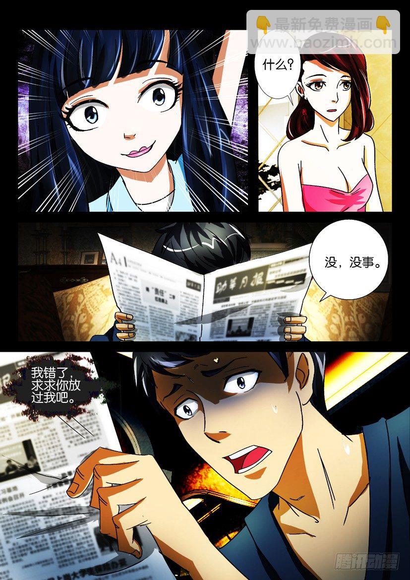 第七回 冥币-第7话