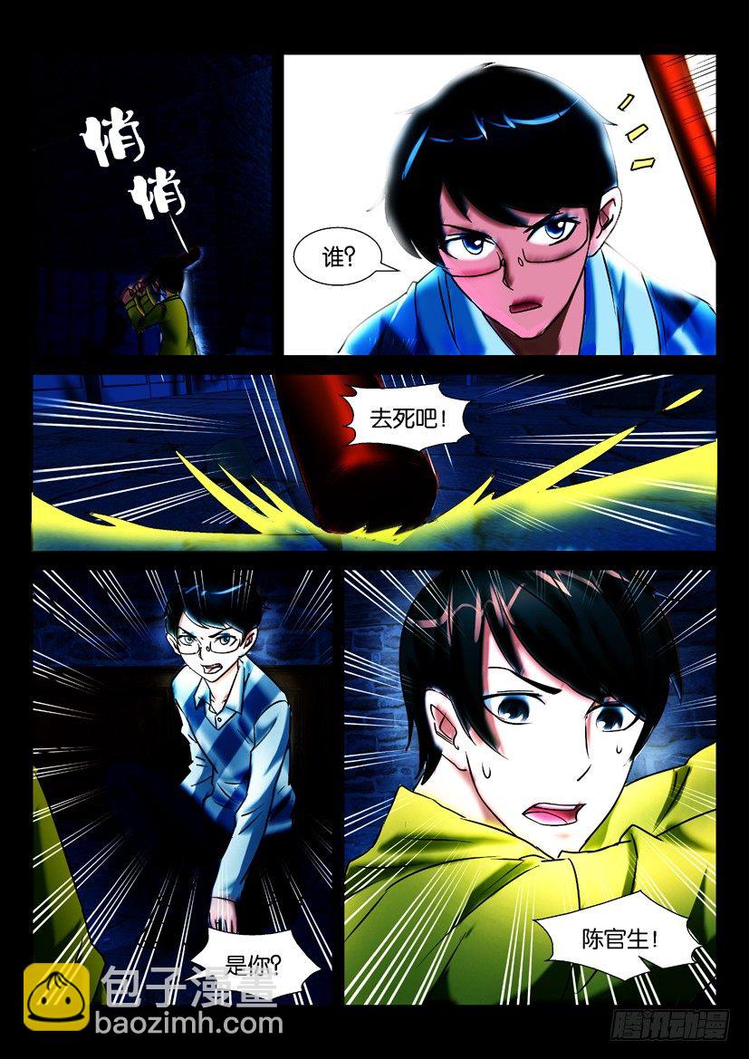 第七回 冥币-第7话