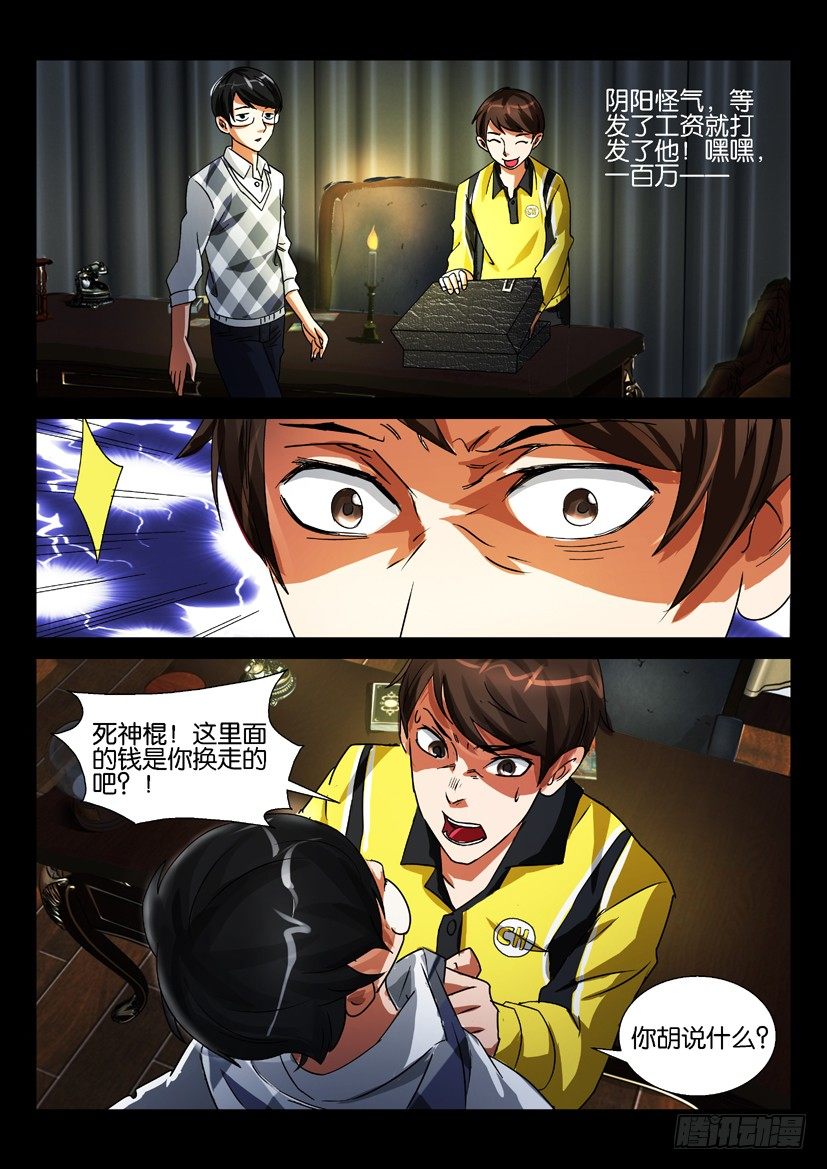 第七回 冥币-第7话