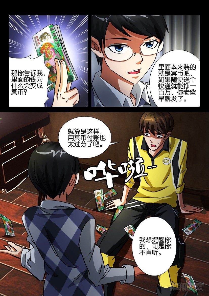 第七回 冥币-第7话