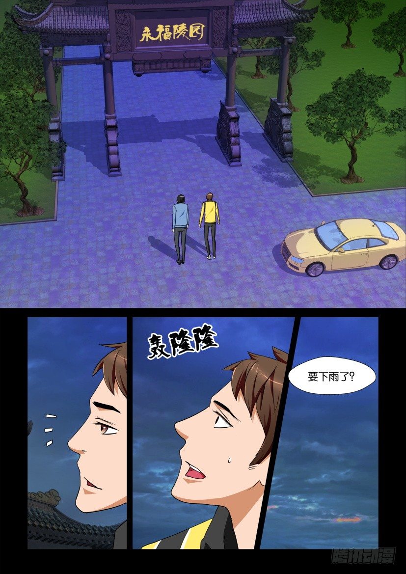 第71回 陵园-第71话