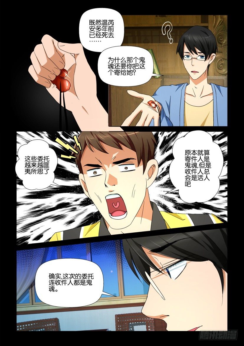 第71回 陵园-第71话